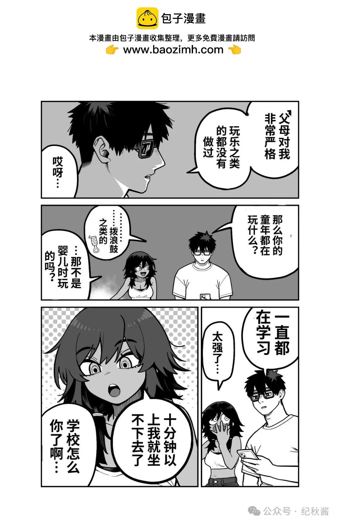 超辣的褐膚前輩… - 第2話 - 1