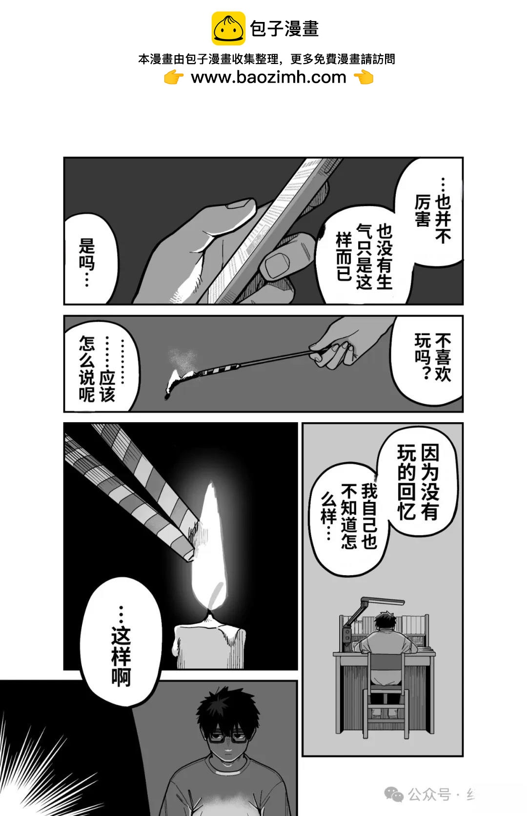 超辣的褐膚前輩… - 第2話 - 1