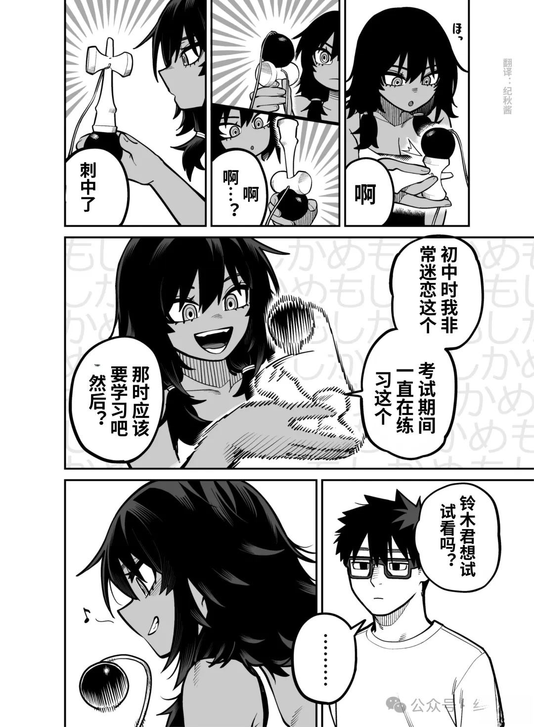 超辣的褐膚前輩… - 第6話 - 1