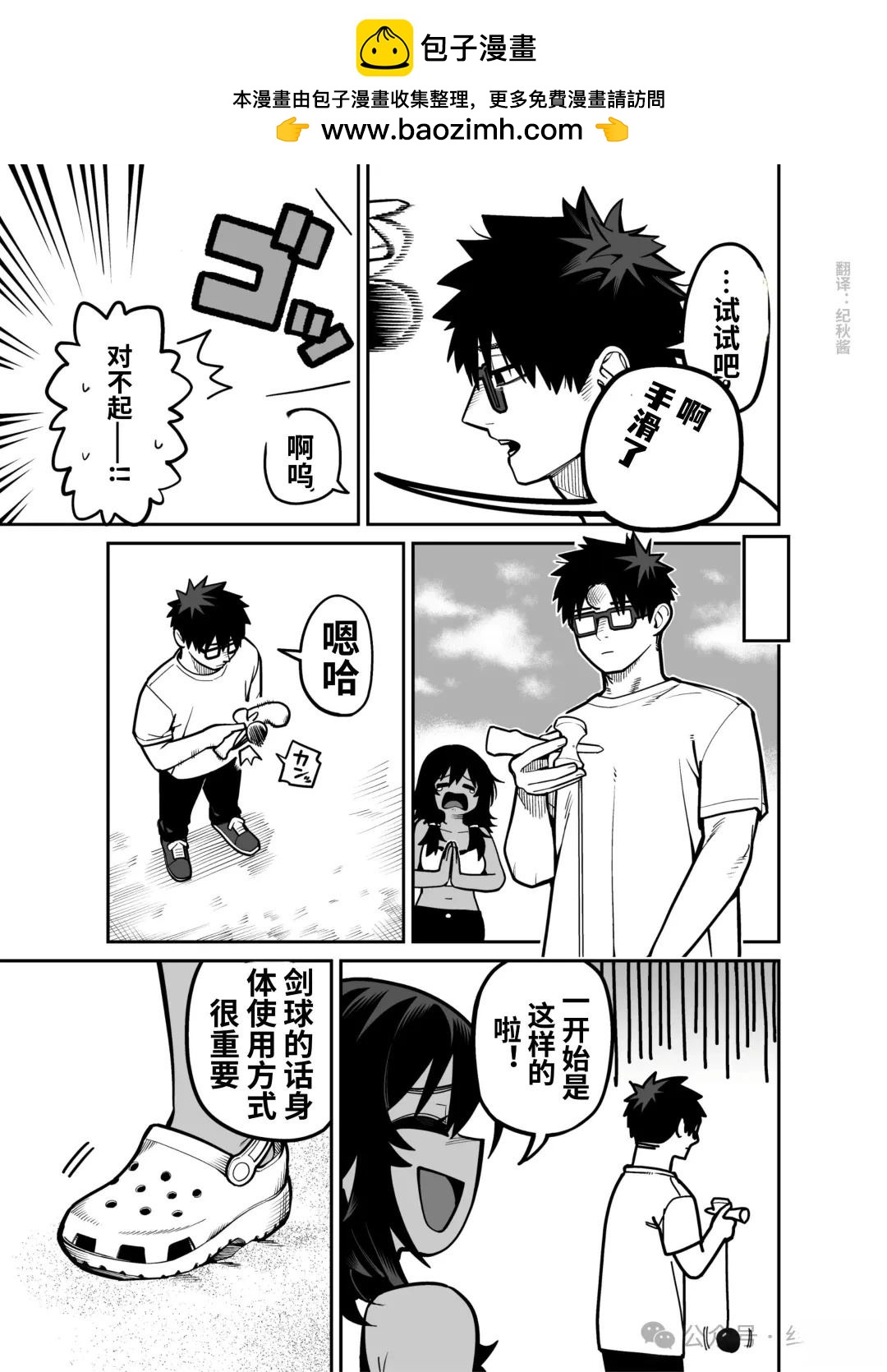 超辣的褐膚前輩… - 第6話 - 2