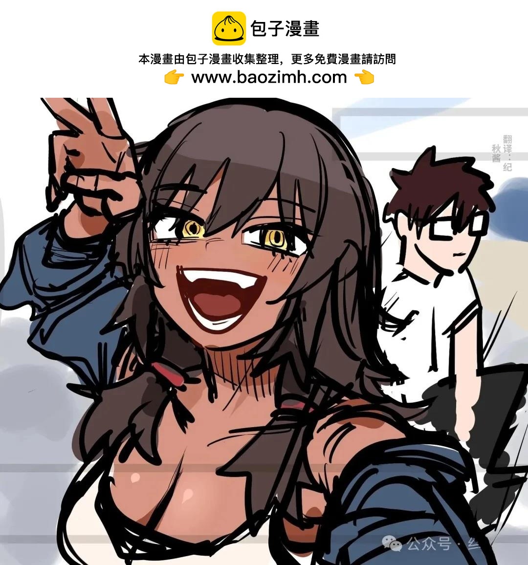 超辣的褐膚前輩… - 第6話 - 1