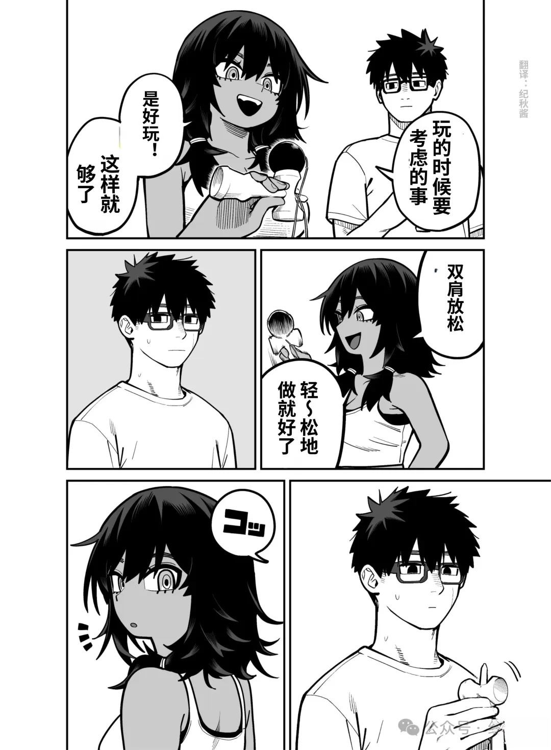 超辣的褐膚前輩… - 第8話 - 1