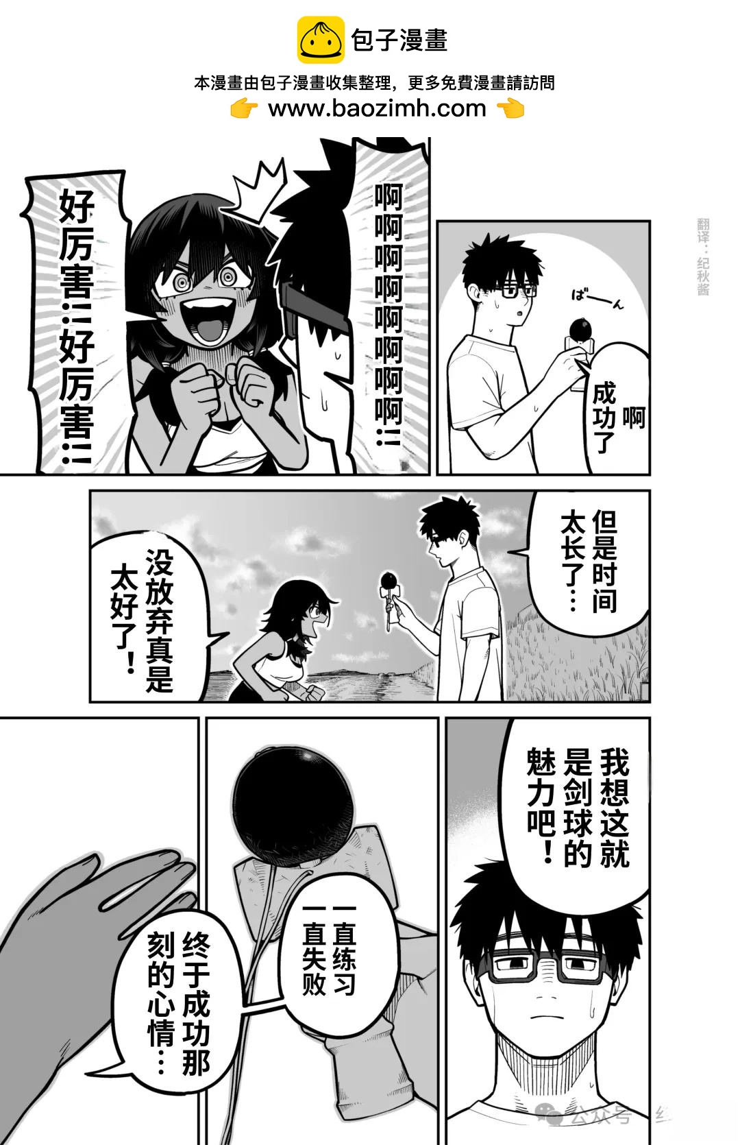 超辣的褐膚前輩… - 第8話 - 2