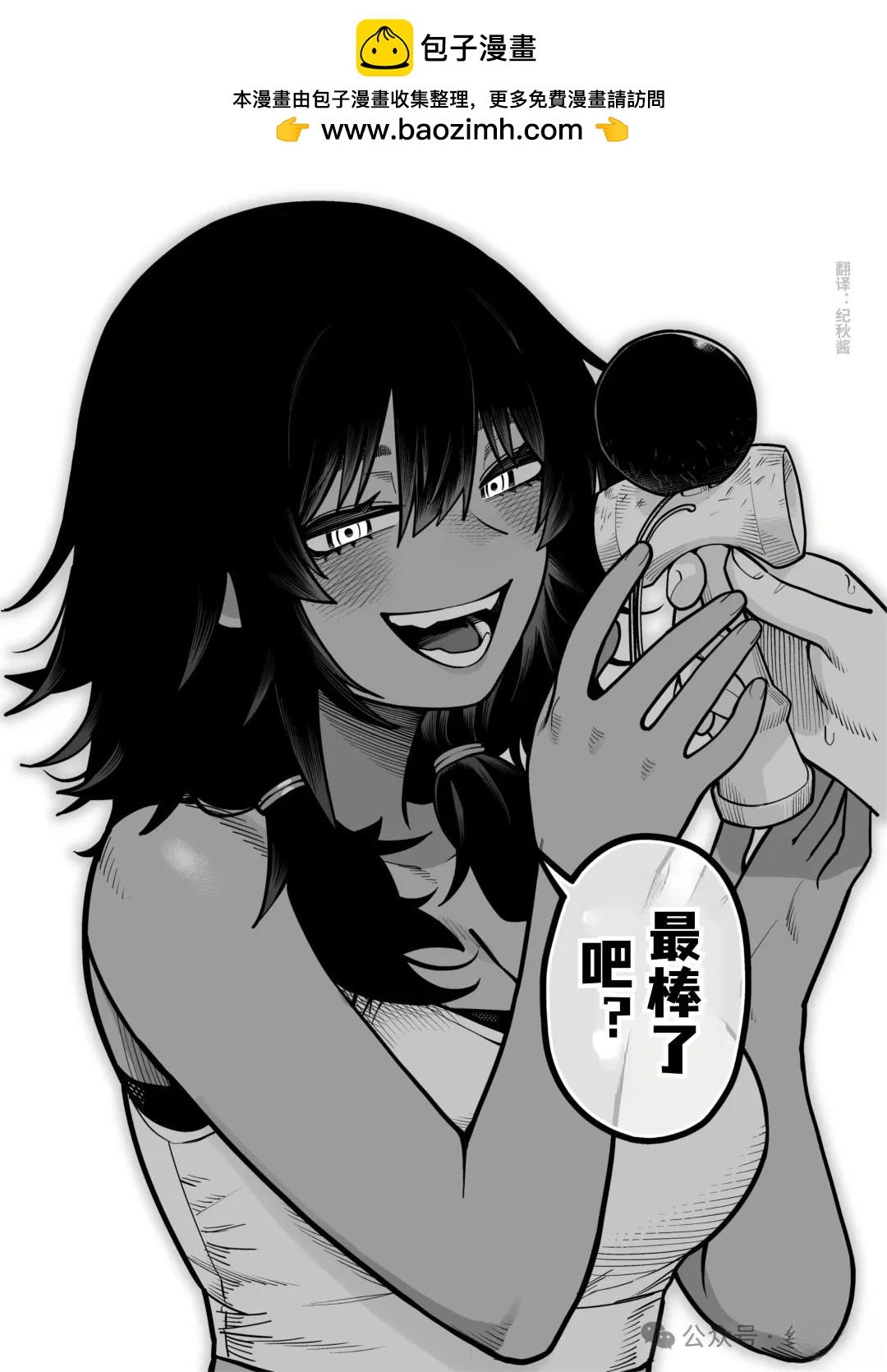 超辣的褐膚前輩… - 第8話 - 1