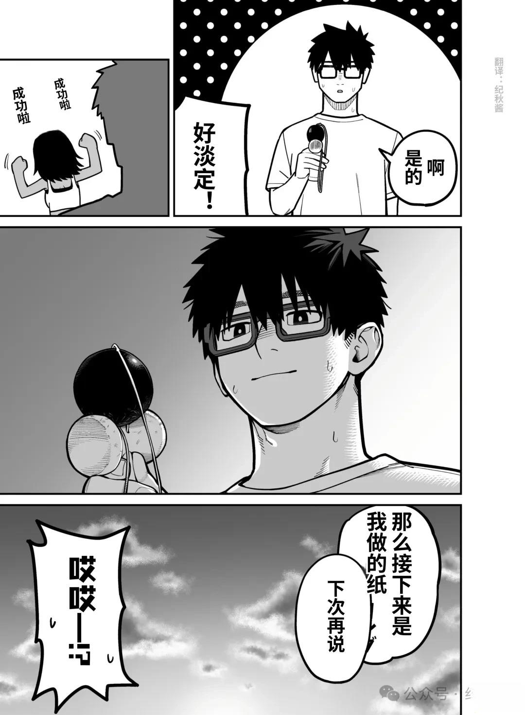 超辣的褐膚前輩… - 第8話 - 2