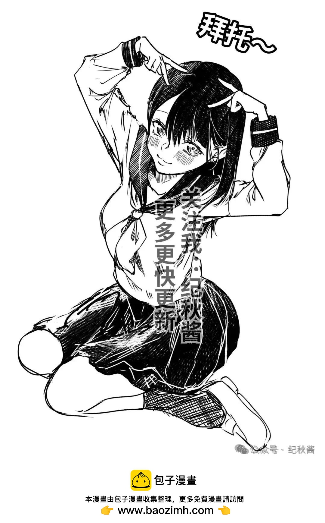 超辣的褐膚前輩… - 第8話 - 2