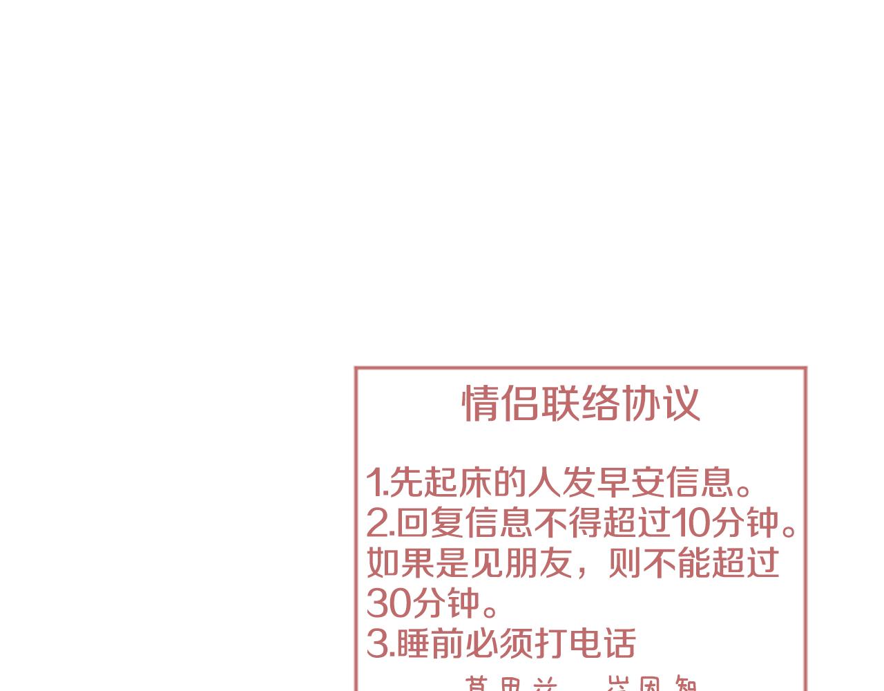 超厲害戀愛指南 - 第28話 用翻譯器吵架(1/2) - 1