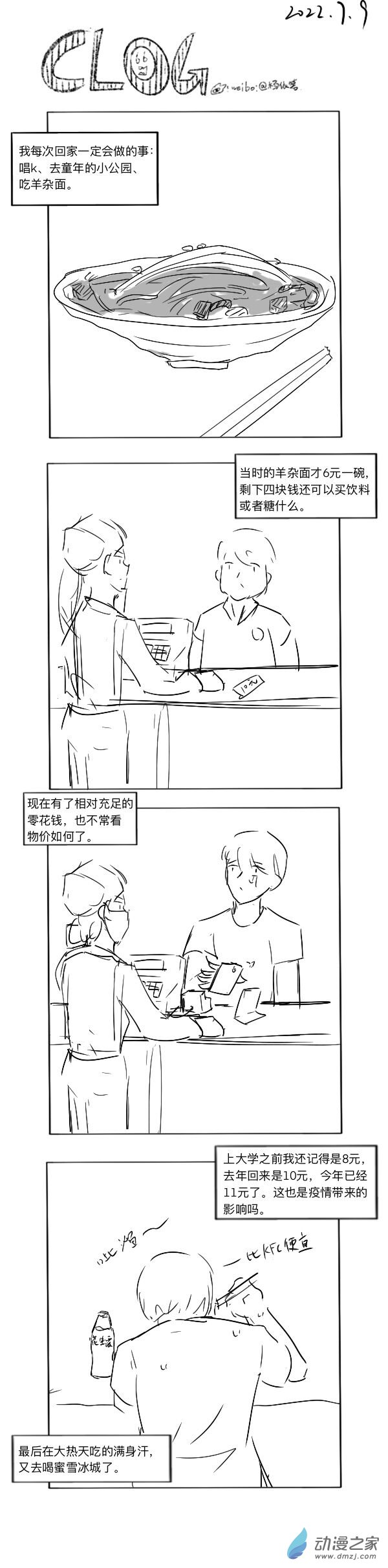 101 2022-7-9-第101话