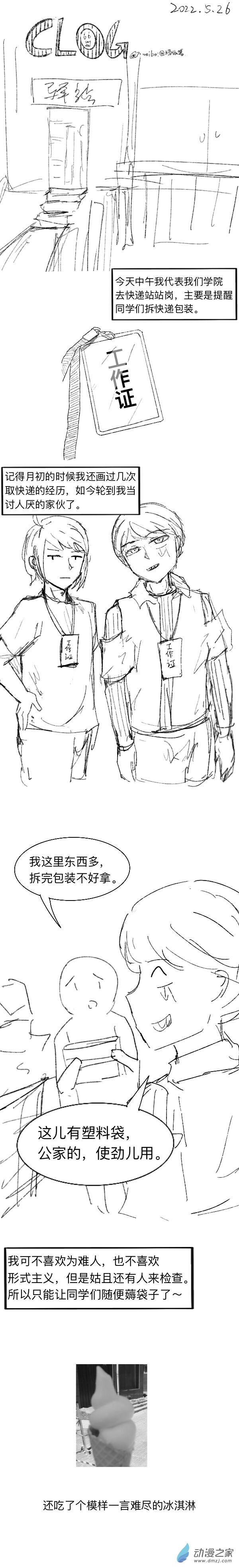 57 2022-5-26-第57话