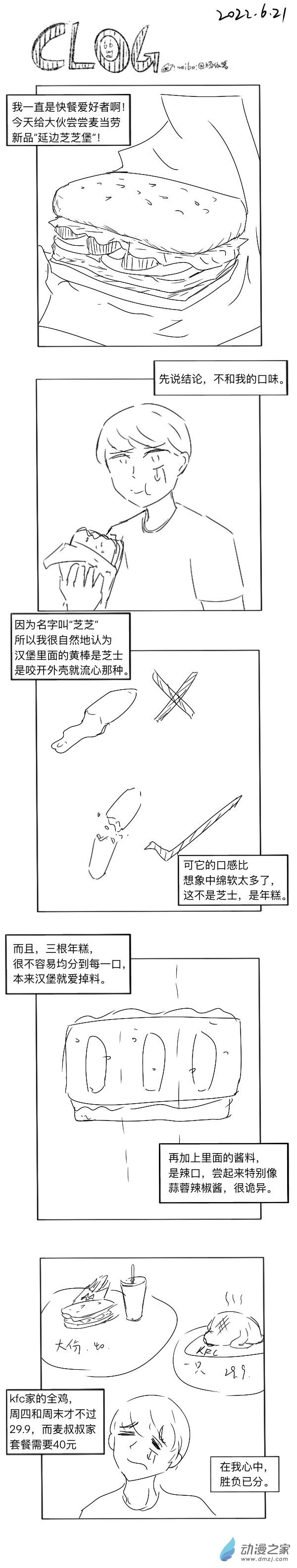 83 2022-6-21-第83话