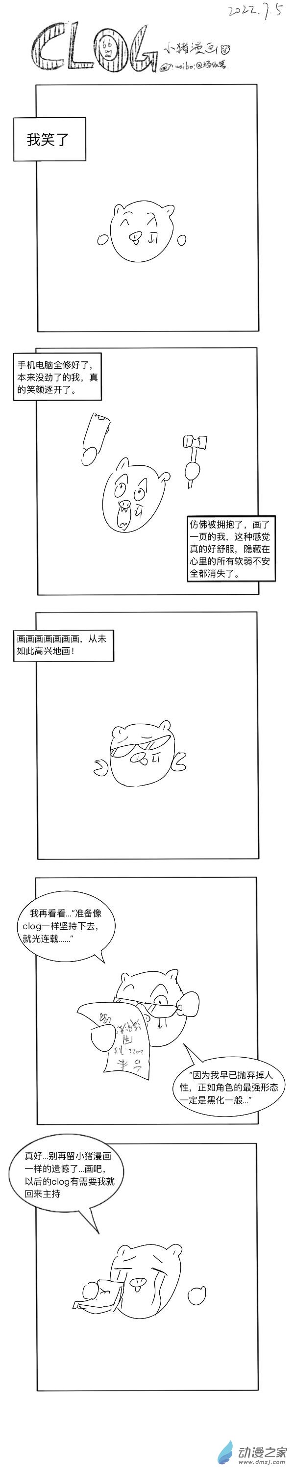 97 2022-7-5 顺带送乌贼ic色图-第97话