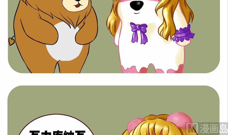 天呐 你的名字好难记-第17话