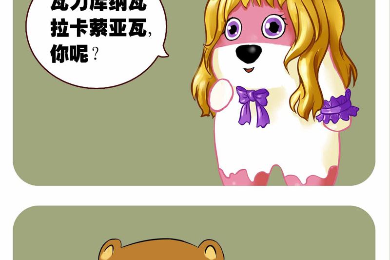 天呐 你的名字好难记-第17话