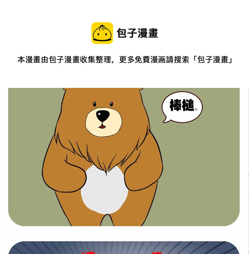 天呐 你的名字好难记-第17话