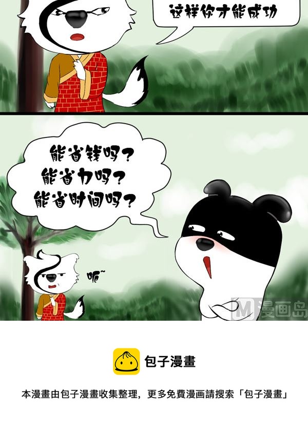 大师教你赚大钱-第19话