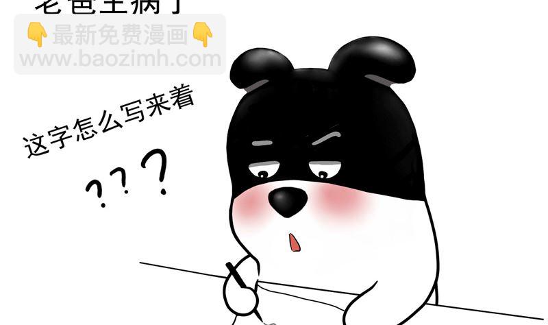 亲爱的老蛋我是你的儿子超力蛋-第21话