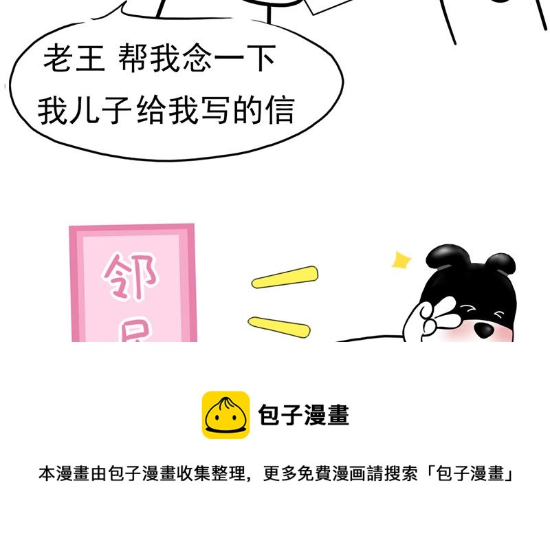 亲爱的老蛋我是你的儿子超力蛋-第21话