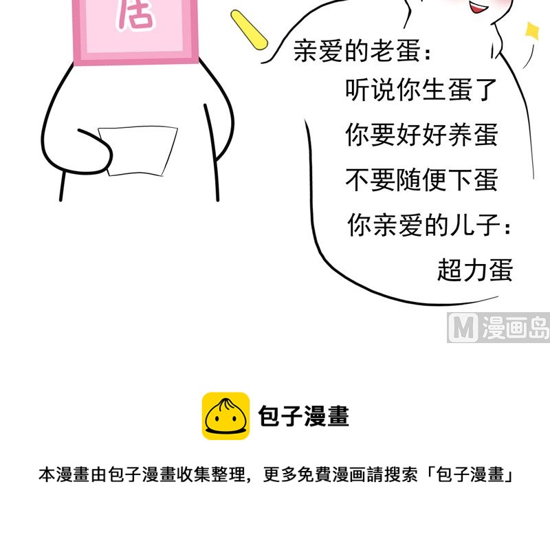 亲爱的老蛋我是你的儿子超力蛋-第21话
