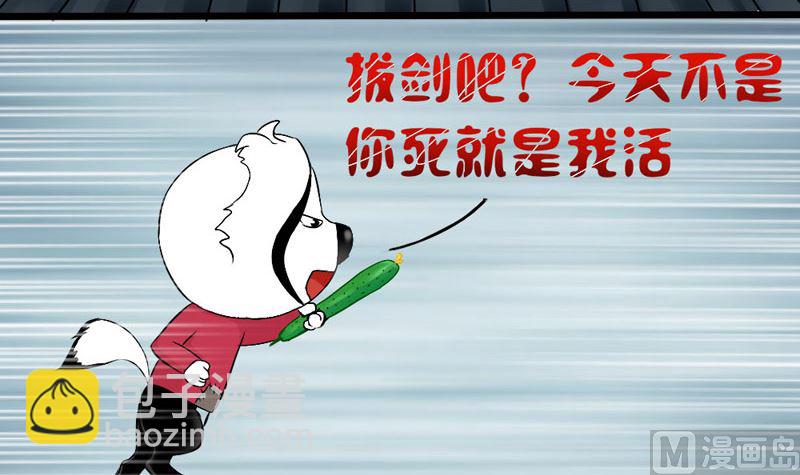 你喜欢黄瓜还是香蕉-第23话