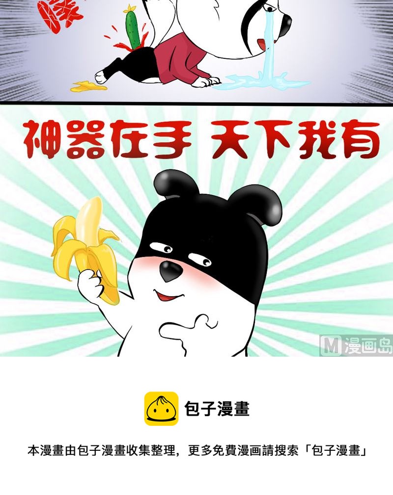 你喜欢黄瓜还是香蕉-第23话