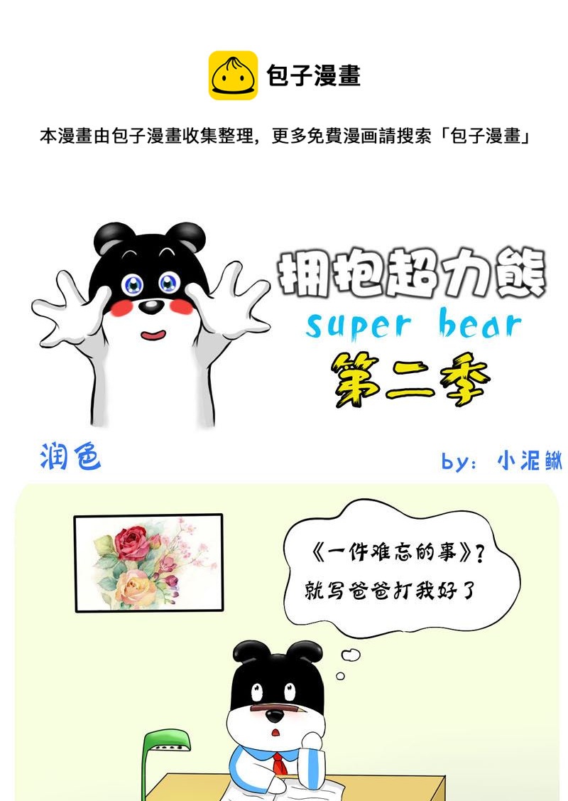 一见难忘的事-第29话