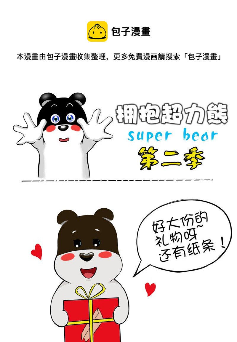 这种朋友该不该绝交-第31话