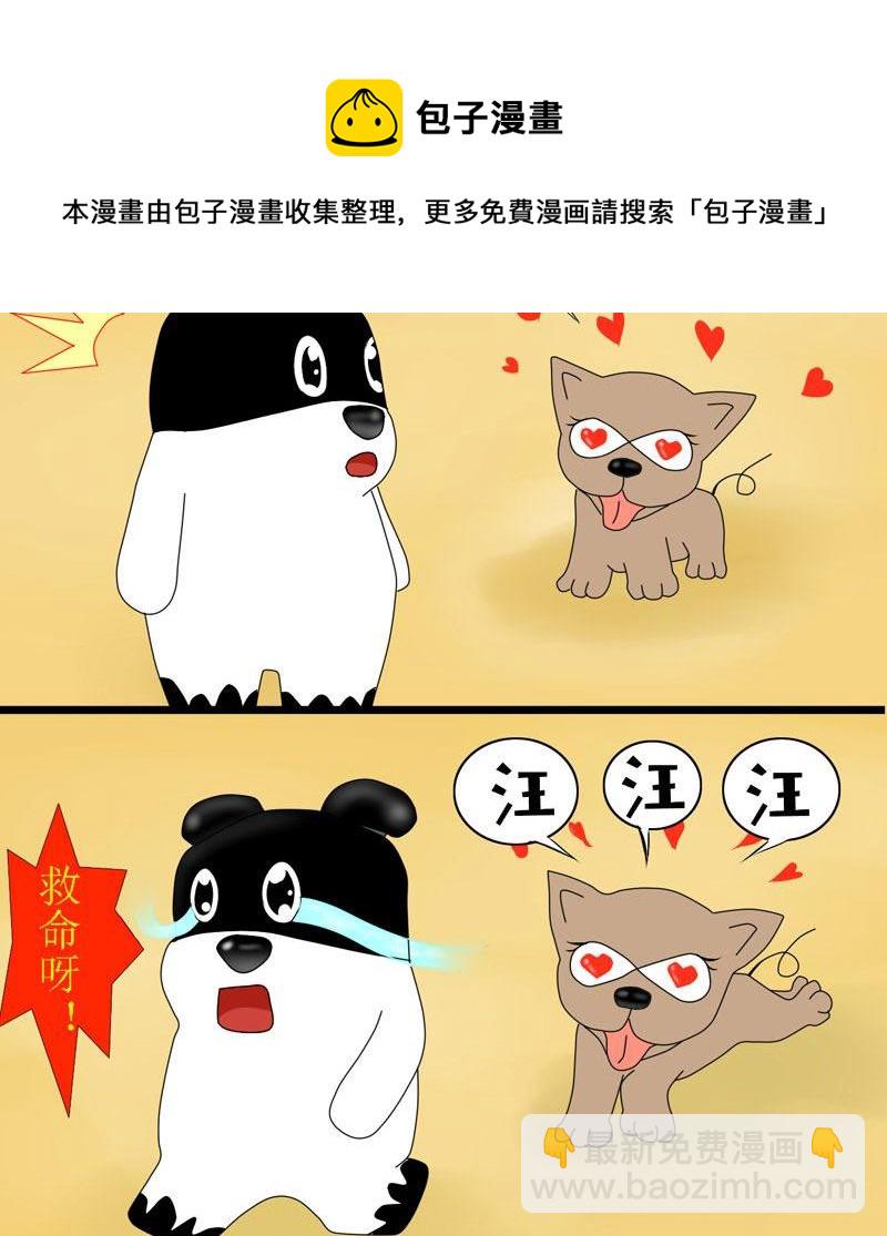 惹怒爱神的后果-第5话