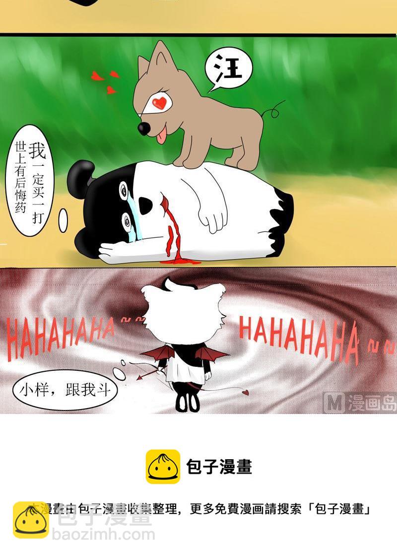 惹怒爱神的后果-第5话