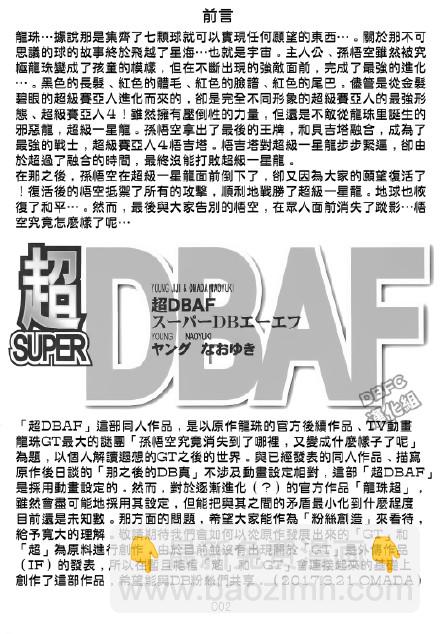 超龍珠AF - 第1卷(1/2) - 3