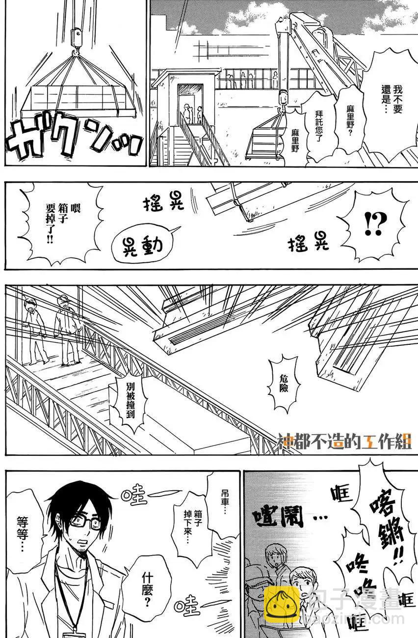 巢籠莊日記 - 第5回 - 1