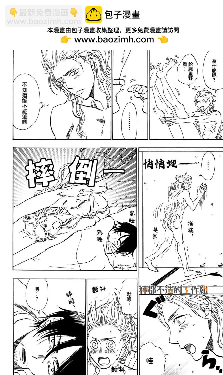 巢籠莊日記 - 第5回 - 2
