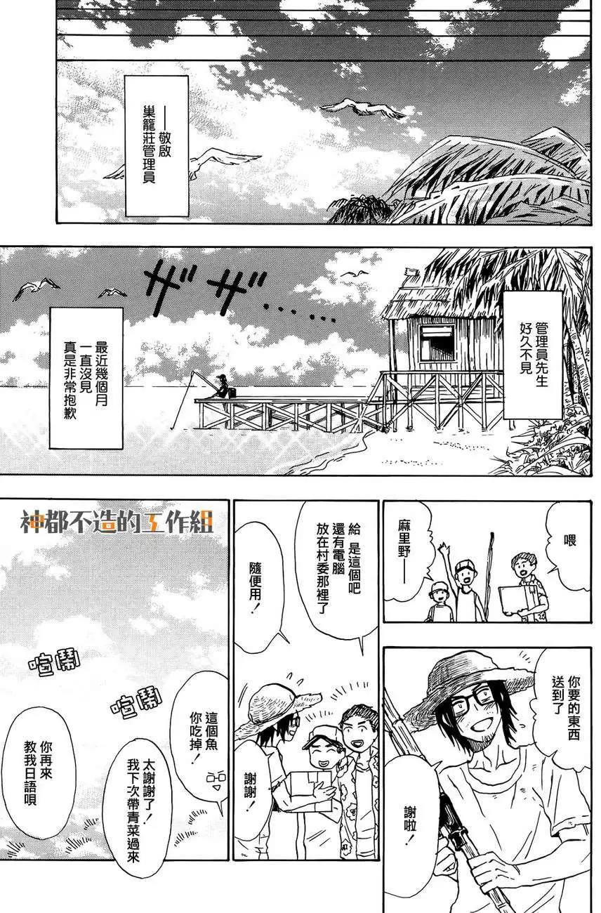巢籠莊日記 - 第5回 - 1