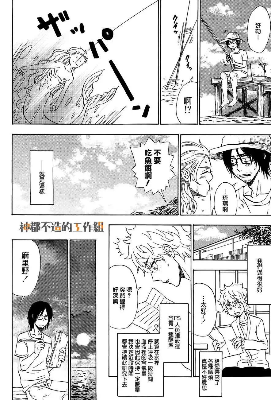 巢籠莊日記 - 第5回 - 2