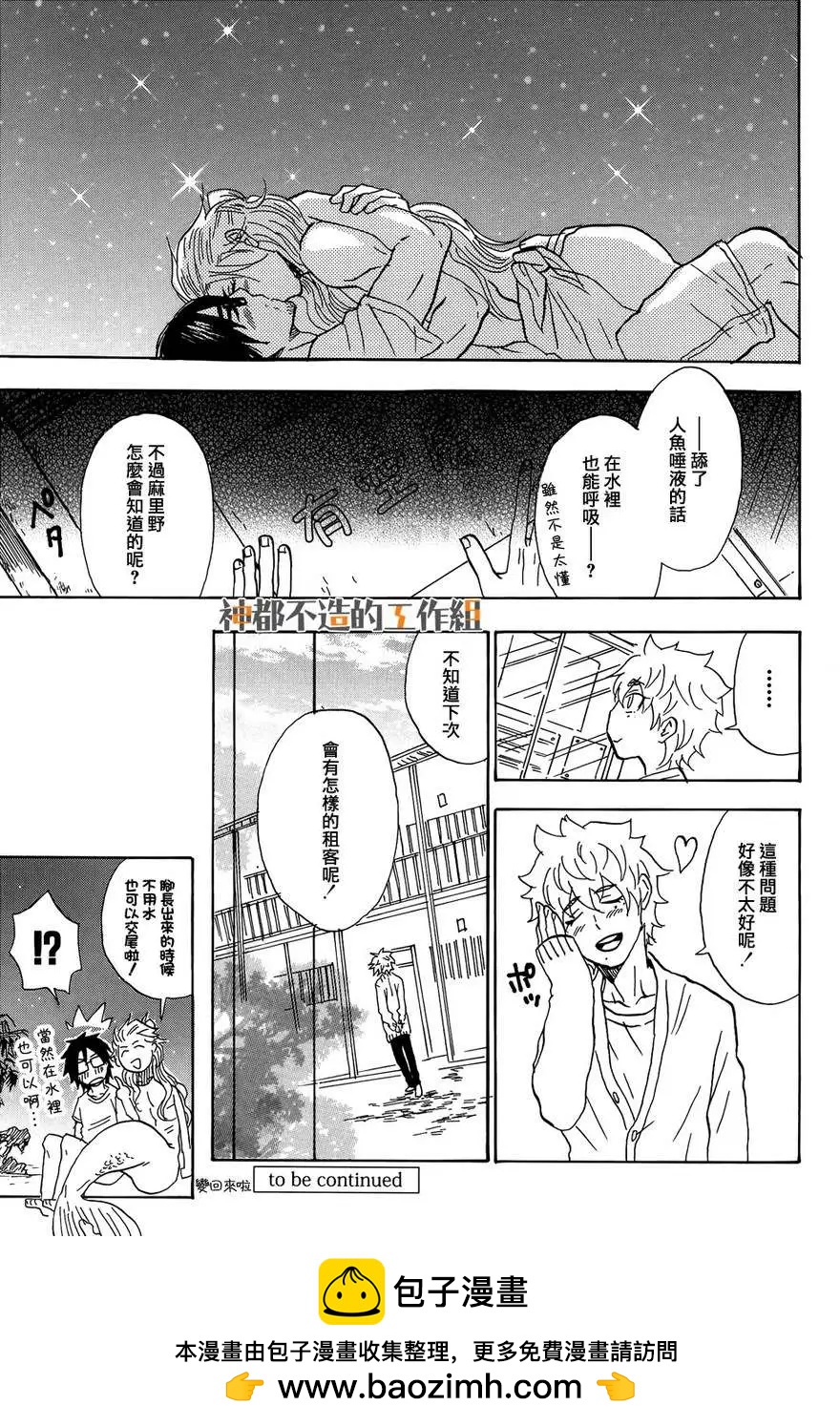 巢籠莊日記 - 第5回 - 5