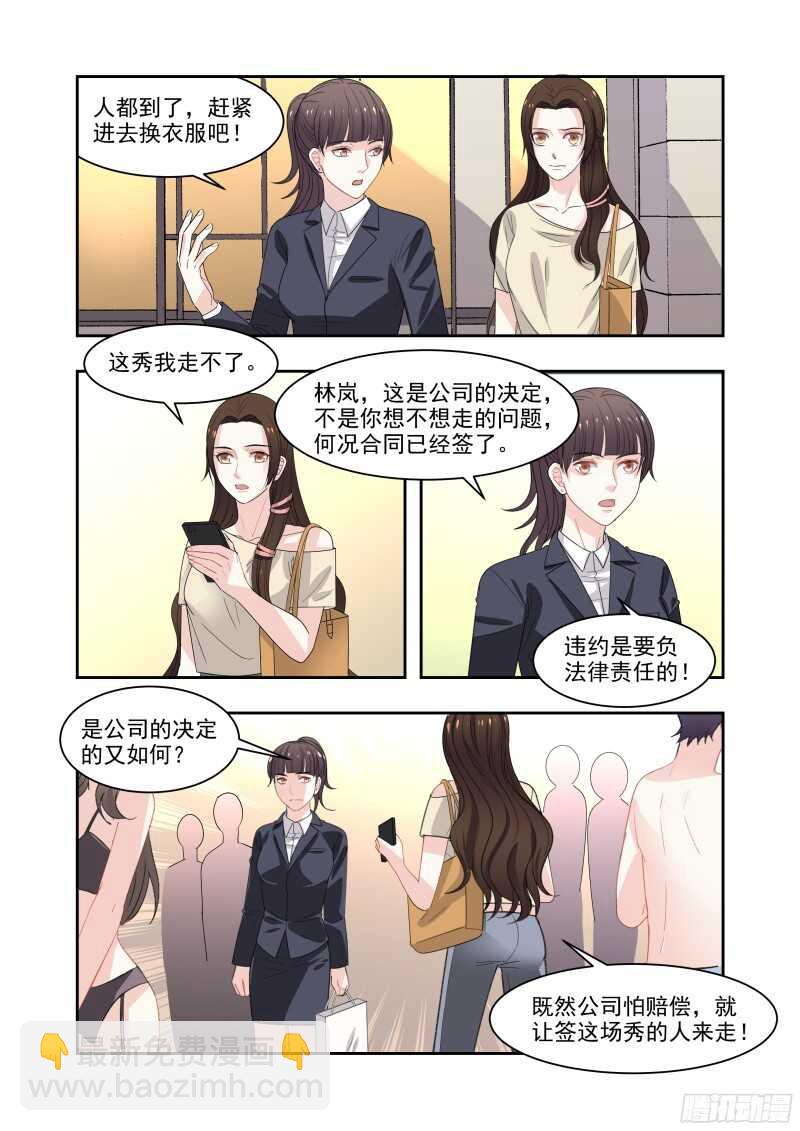 13 被迫走秀-第13话