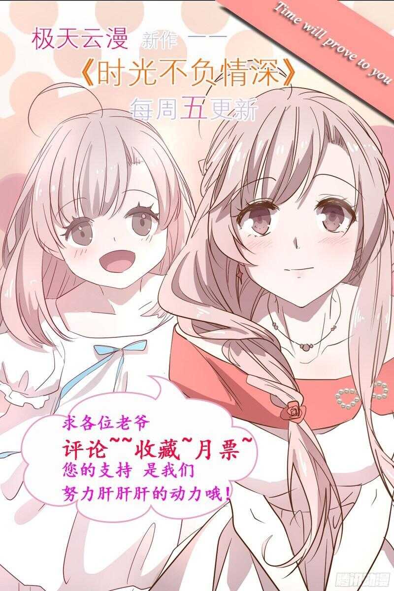 19 是他救了我-第19话