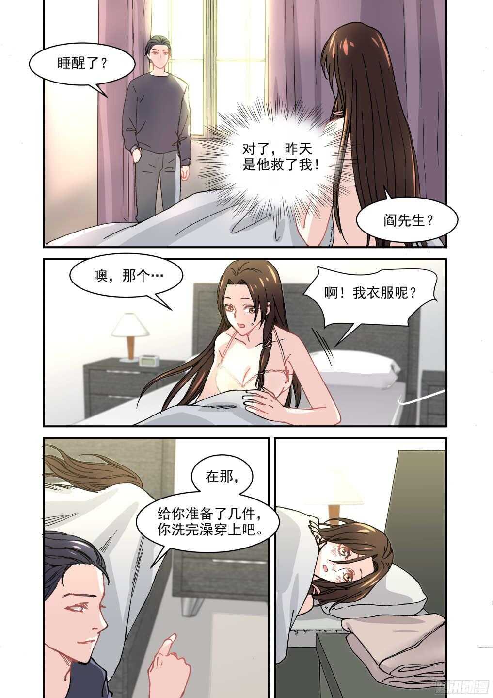 19 是他救了我-第19话