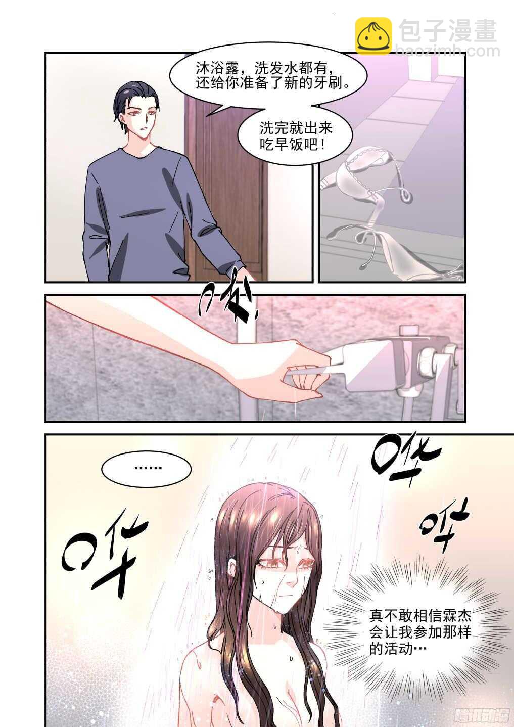 19 是他救了我-第19话