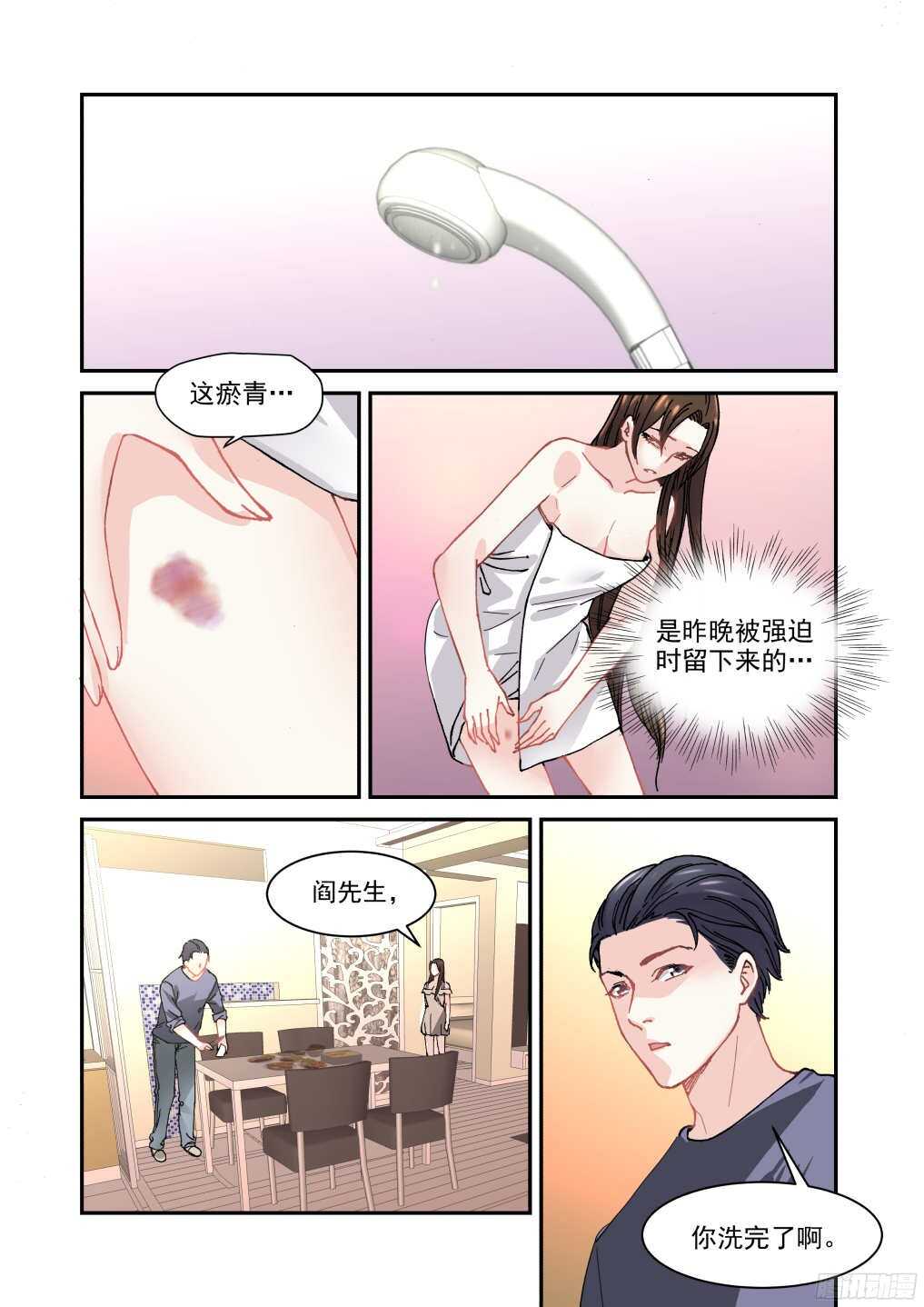 19 是他救了我-第19话