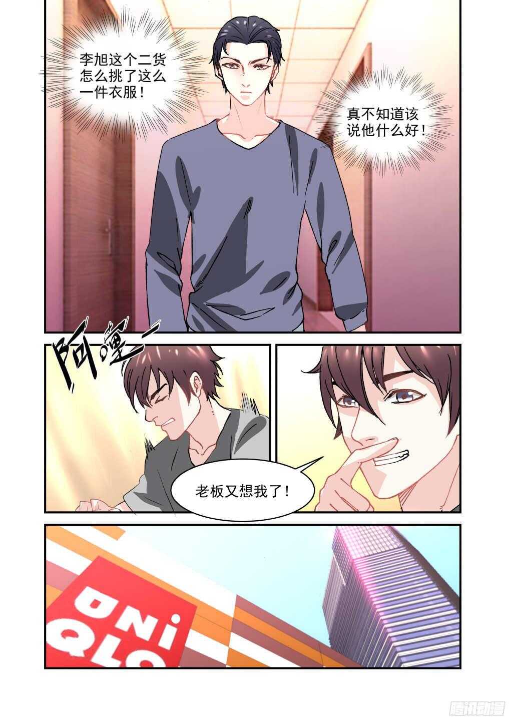 19 是他救了我-第19话