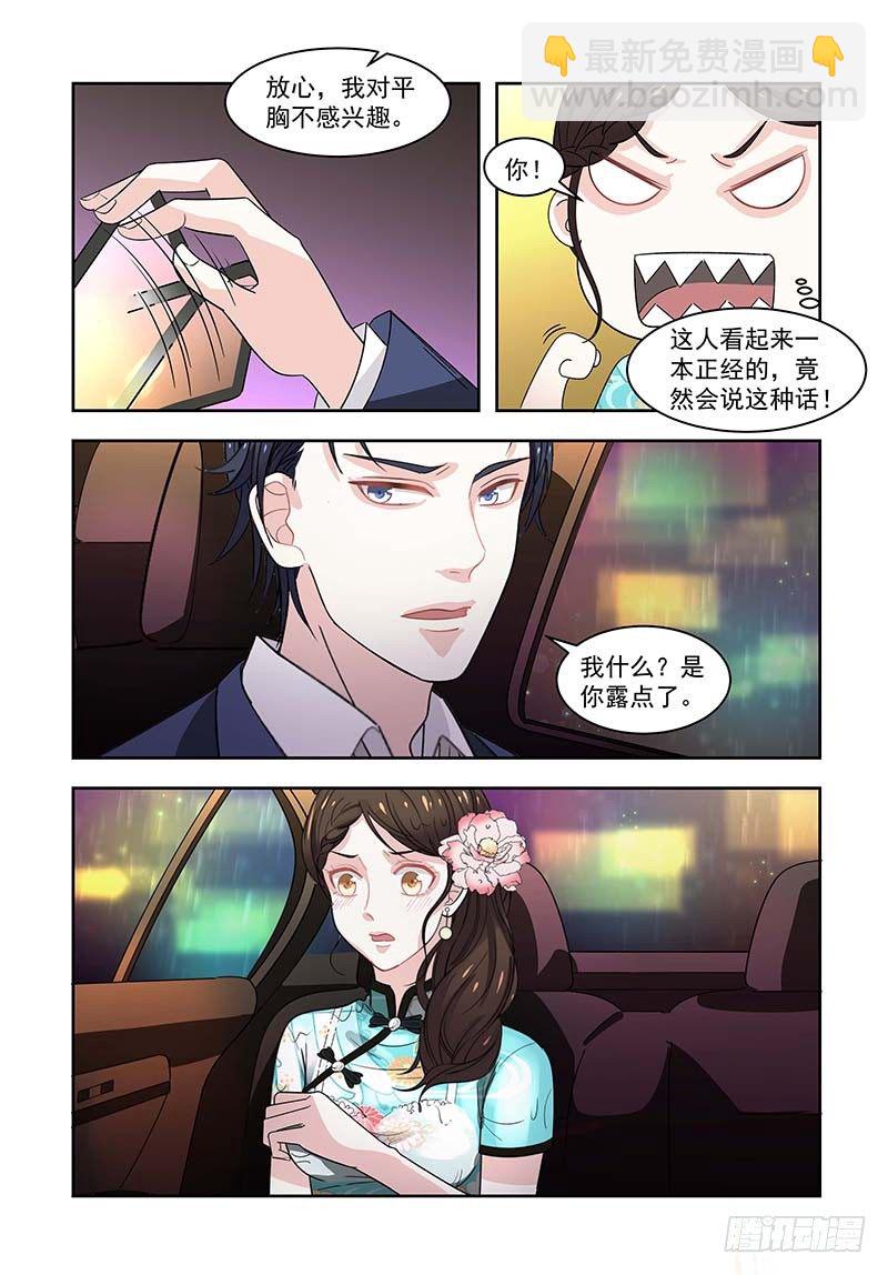 03车内坦诚相见-第3话