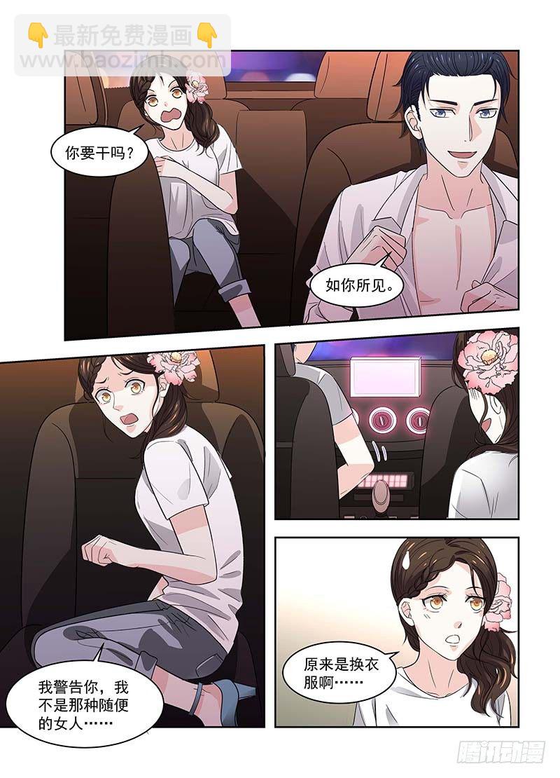 03车内坦诚相见-第3话