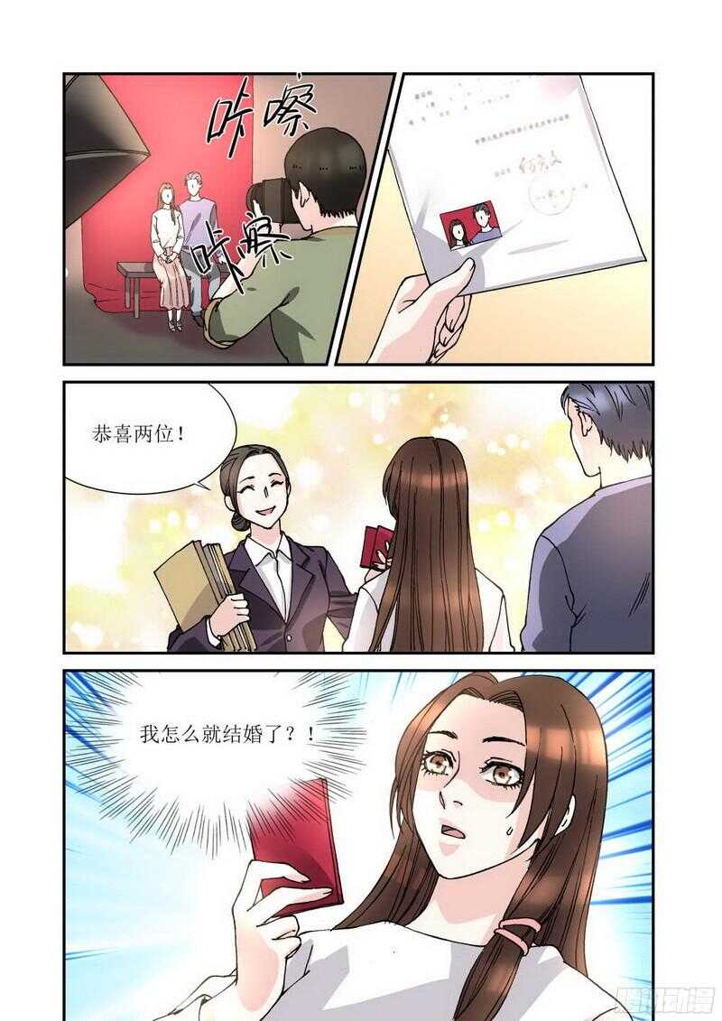 21.我怎么领了结婚证-第21话