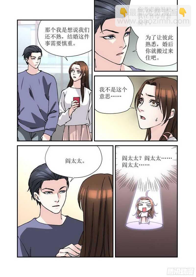 21.我怎么领了结婚证-第21话