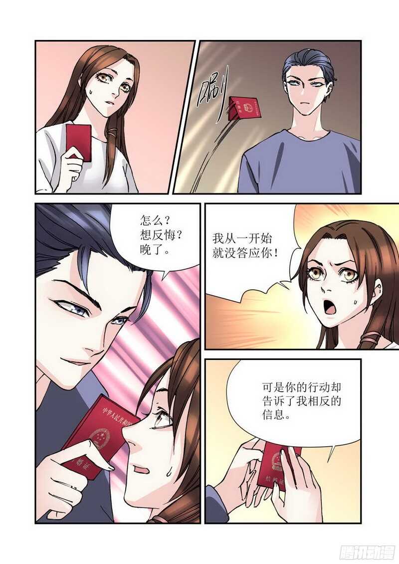 超模的秘密 - 21.我怎麼領了結婚證 - 2