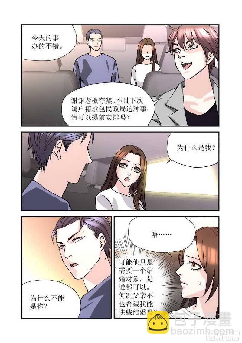 21.我怎么领了结婚证-第21话