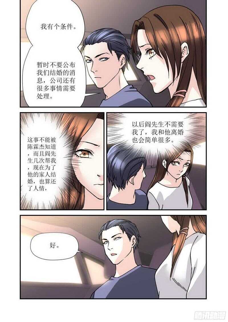 21.我怎么领了结婚证-第21话