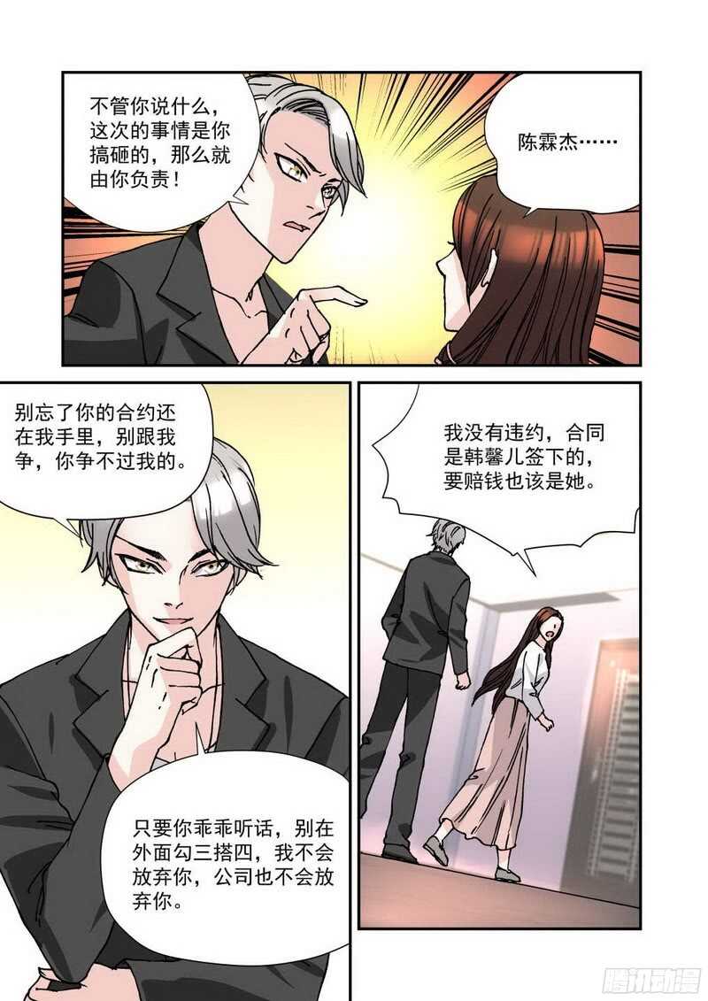 23.我不打算婚后分居-第23话