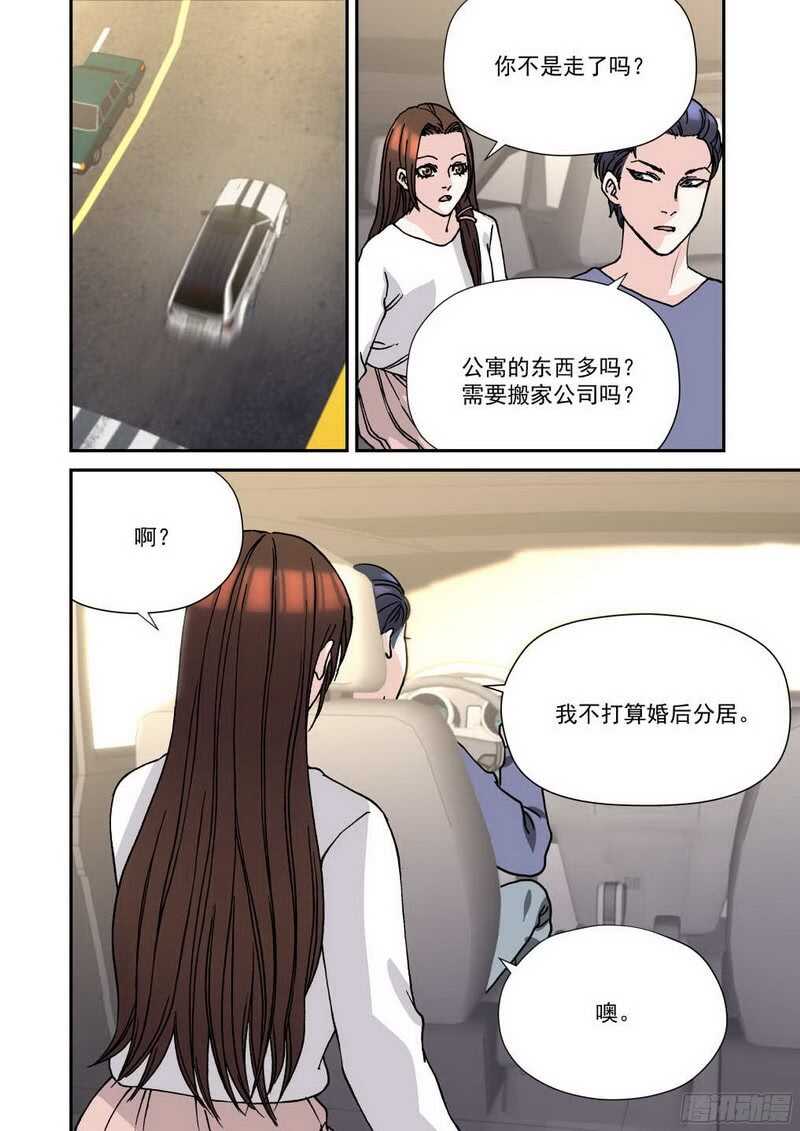 23.我不打算婚后分居-第23话