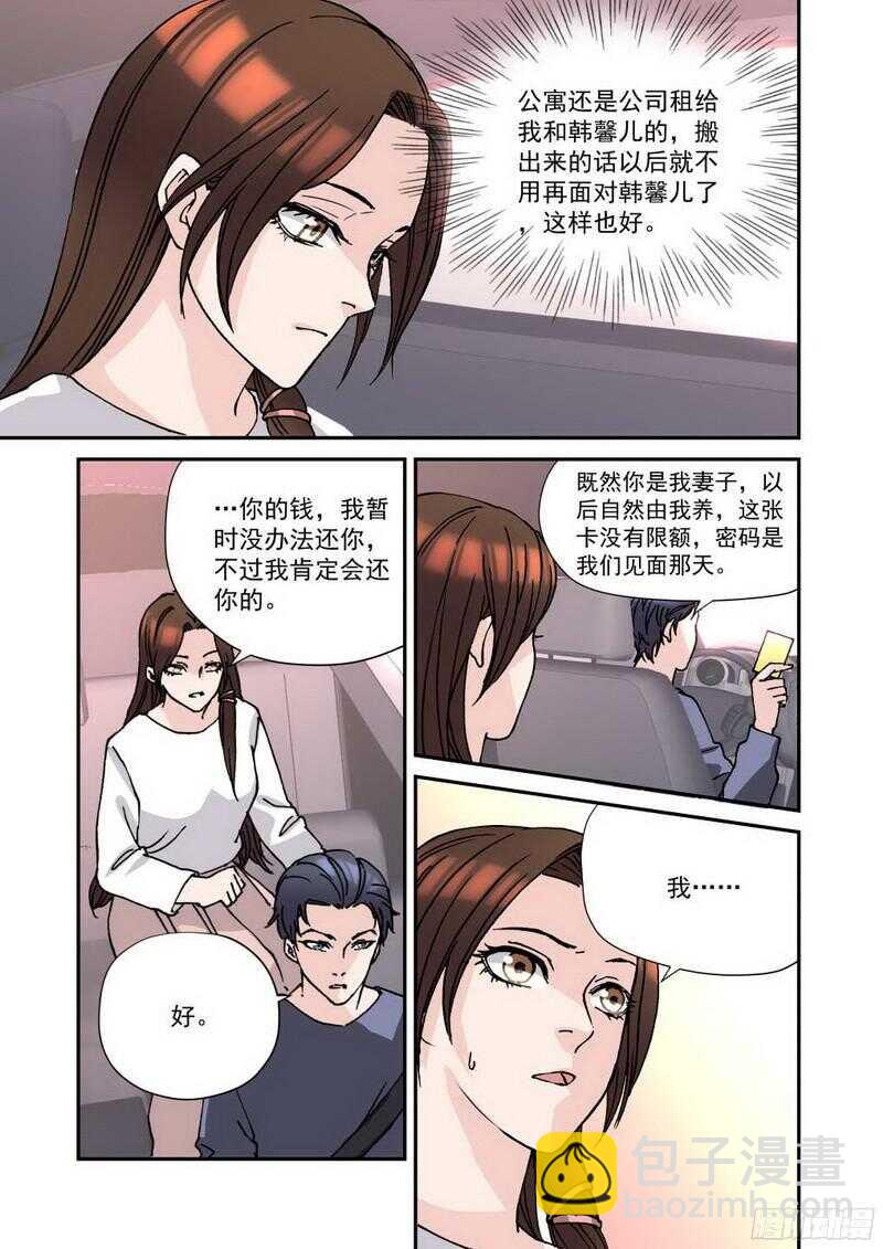 23.我不打算婚后分居-第23话